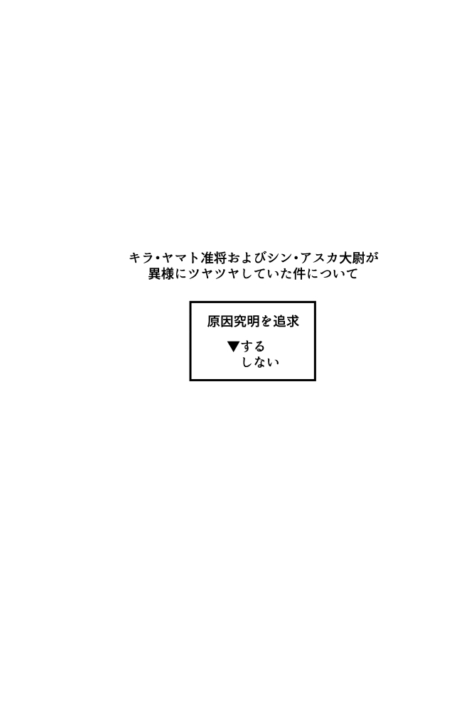 みるからに怪しいアプリが偶然にもかねてよりお付き合いさせていただいている上司にかかってしまった件については現在事故調査中です - Страница 8