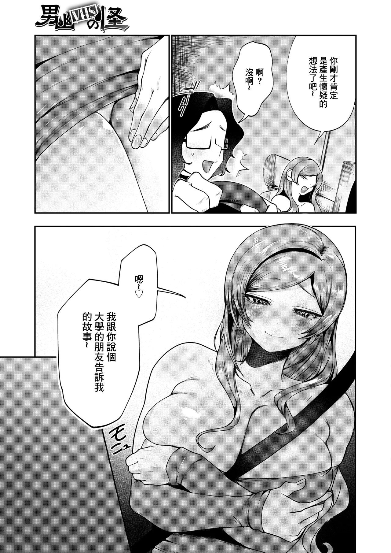Danyuu VHS no Kai - Pagina 3