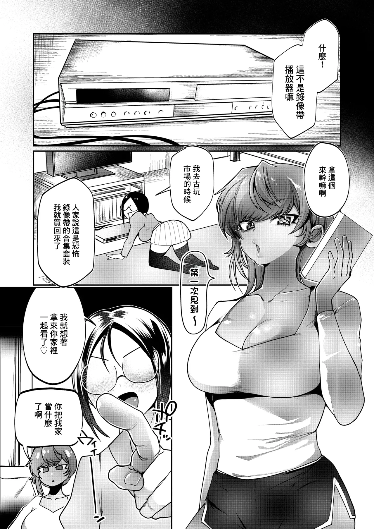 Danyuu VHS no Kai - Pagina 4