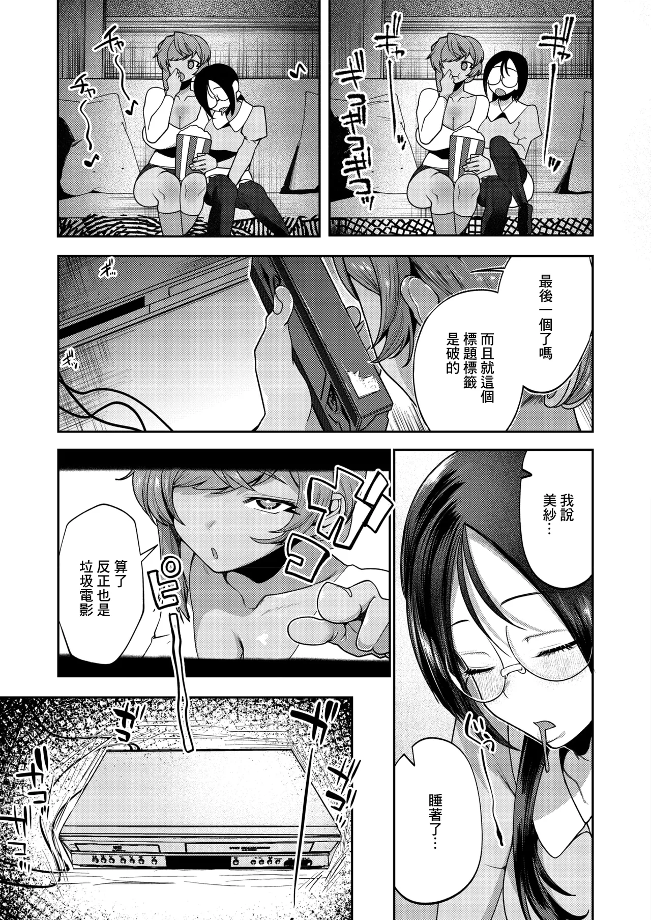 Danyuu VHS no Kai - Pagina 5