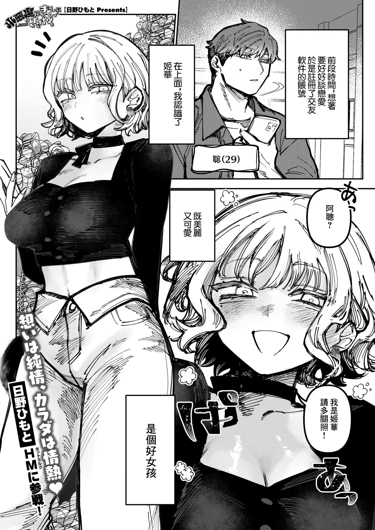 Koakuma wa Kimi ni Sasayaku - Page 1