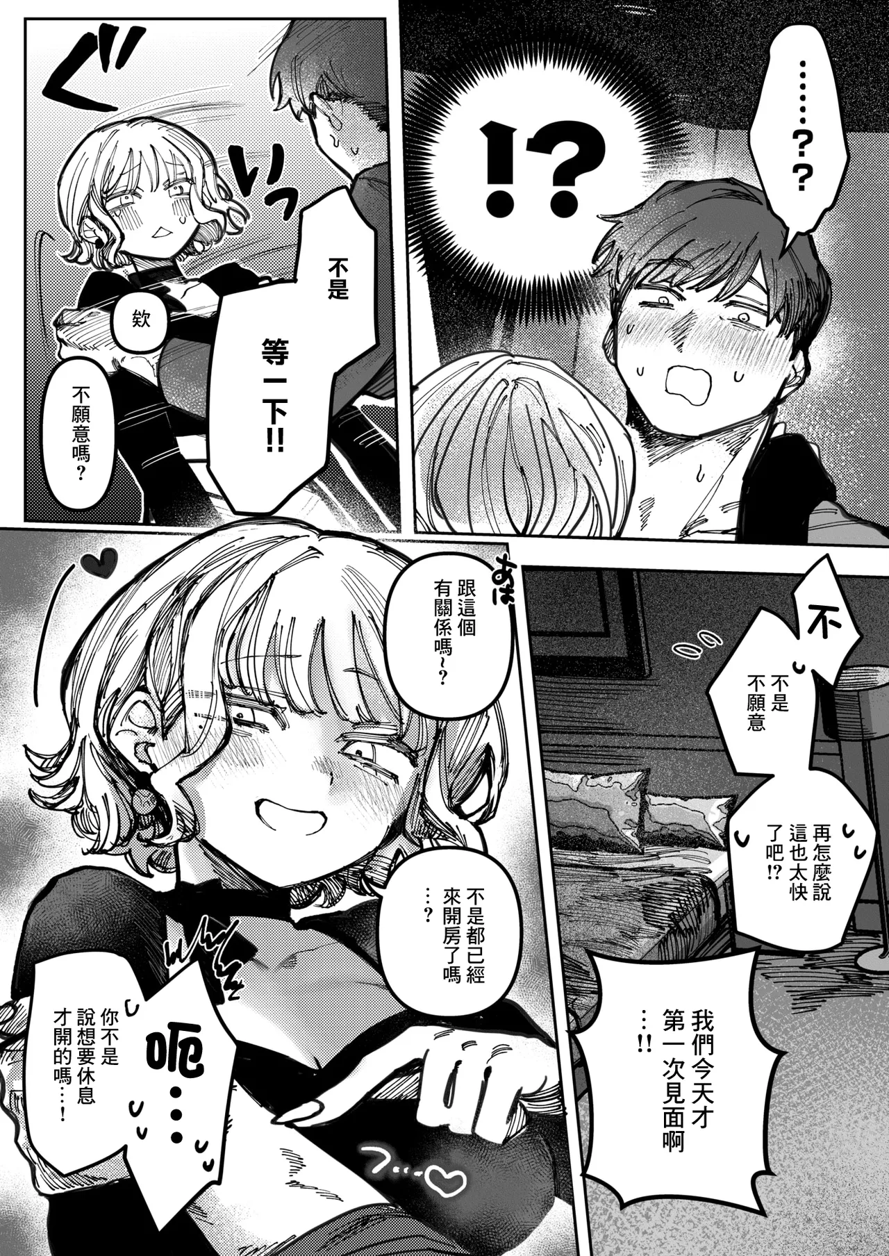 Koakuma wa Kimi ni Sasayaku - Page 3