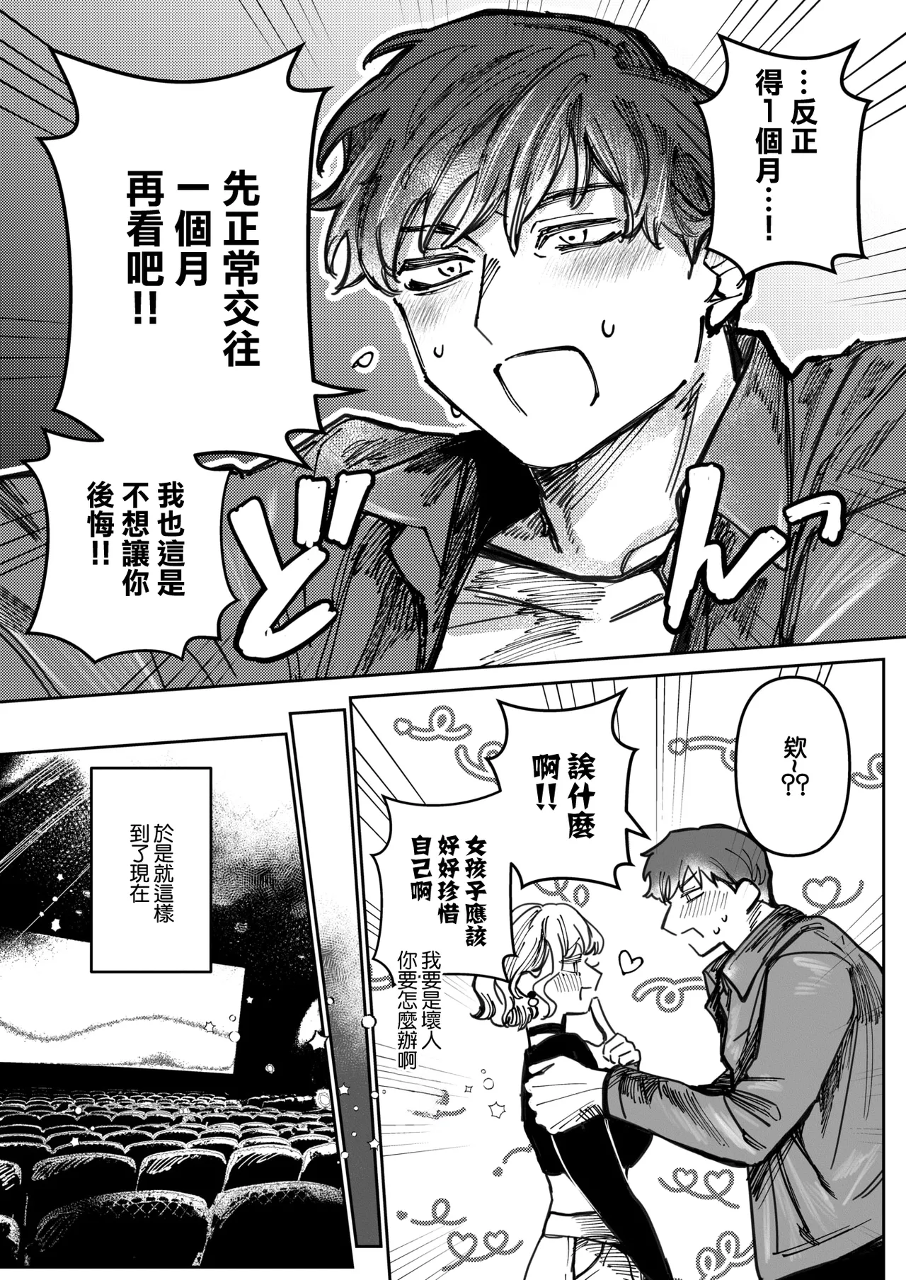 Koakuma wa Kimi ni Sasayaku - Page 4