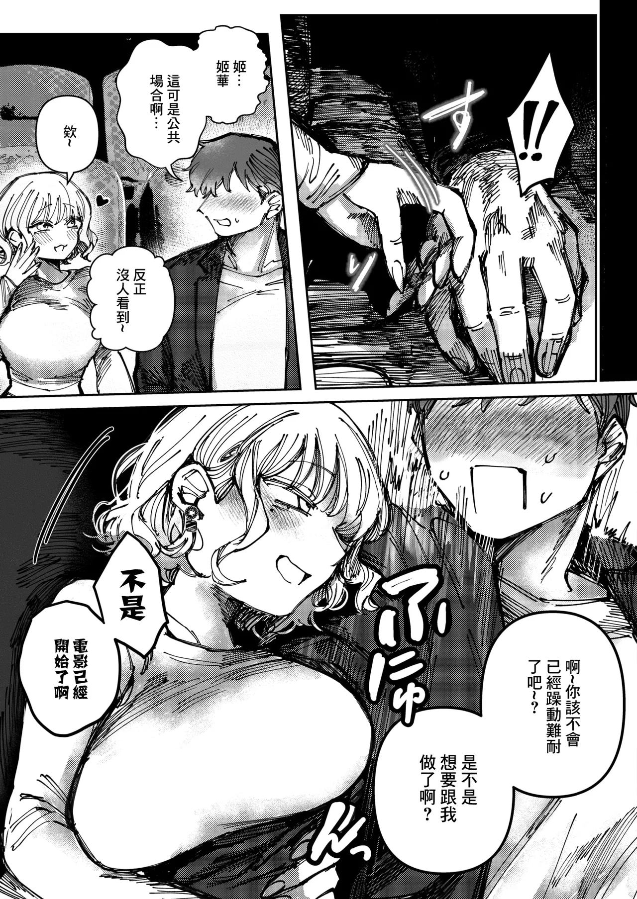 Koakuma wa Kimi ni Sasayaku - Page 5
