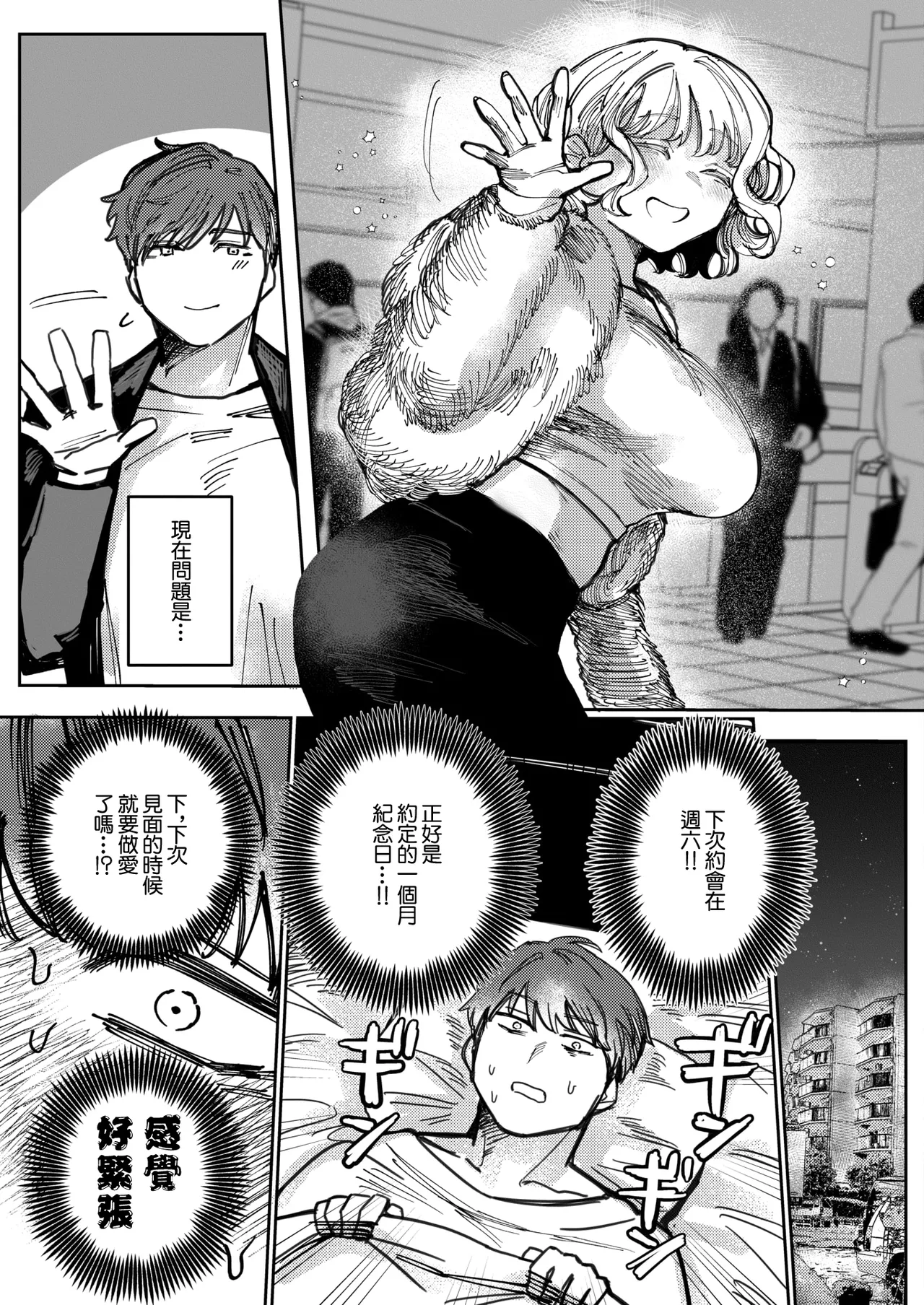 Koakuma wa Kimi ni Sasayaku - Page 7