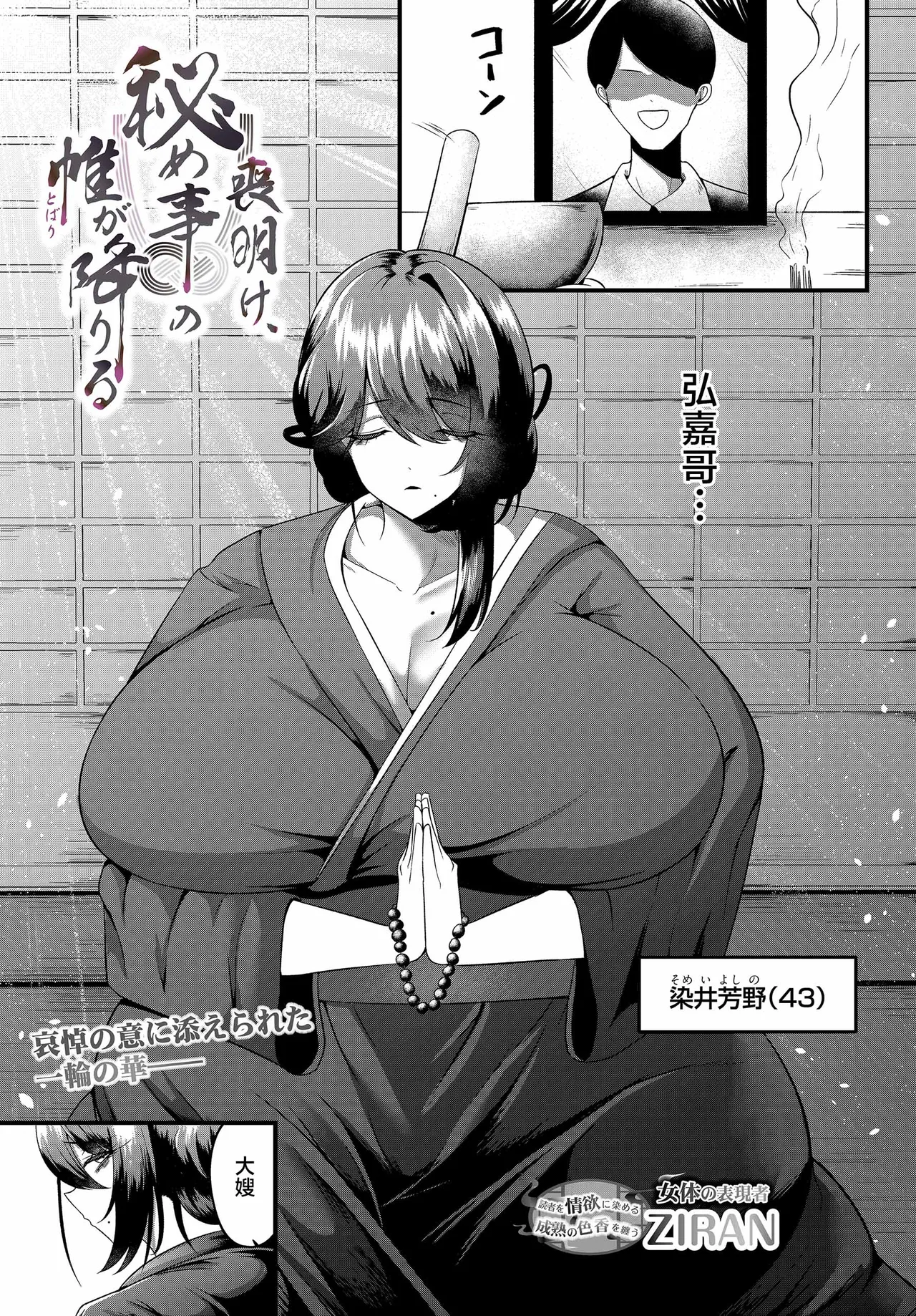 Moake, Himigoto no Tobari ga Oriru - Seite 1