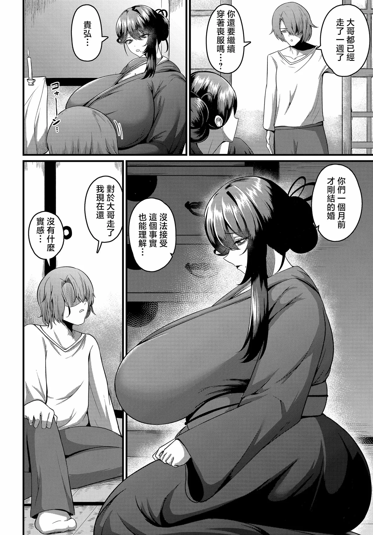 Moake, Himigoto no Tobari ga Oriru - Seite 2