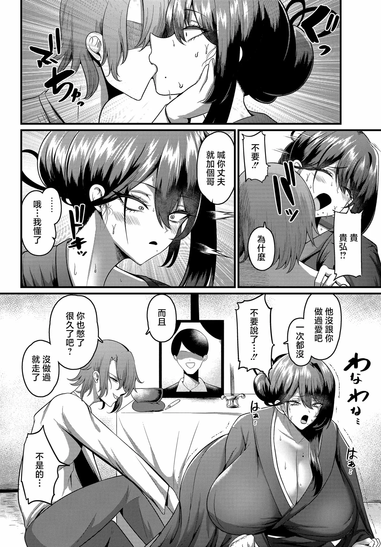 Moake, Himigoto no Tobari ga Oriru - Seite 4