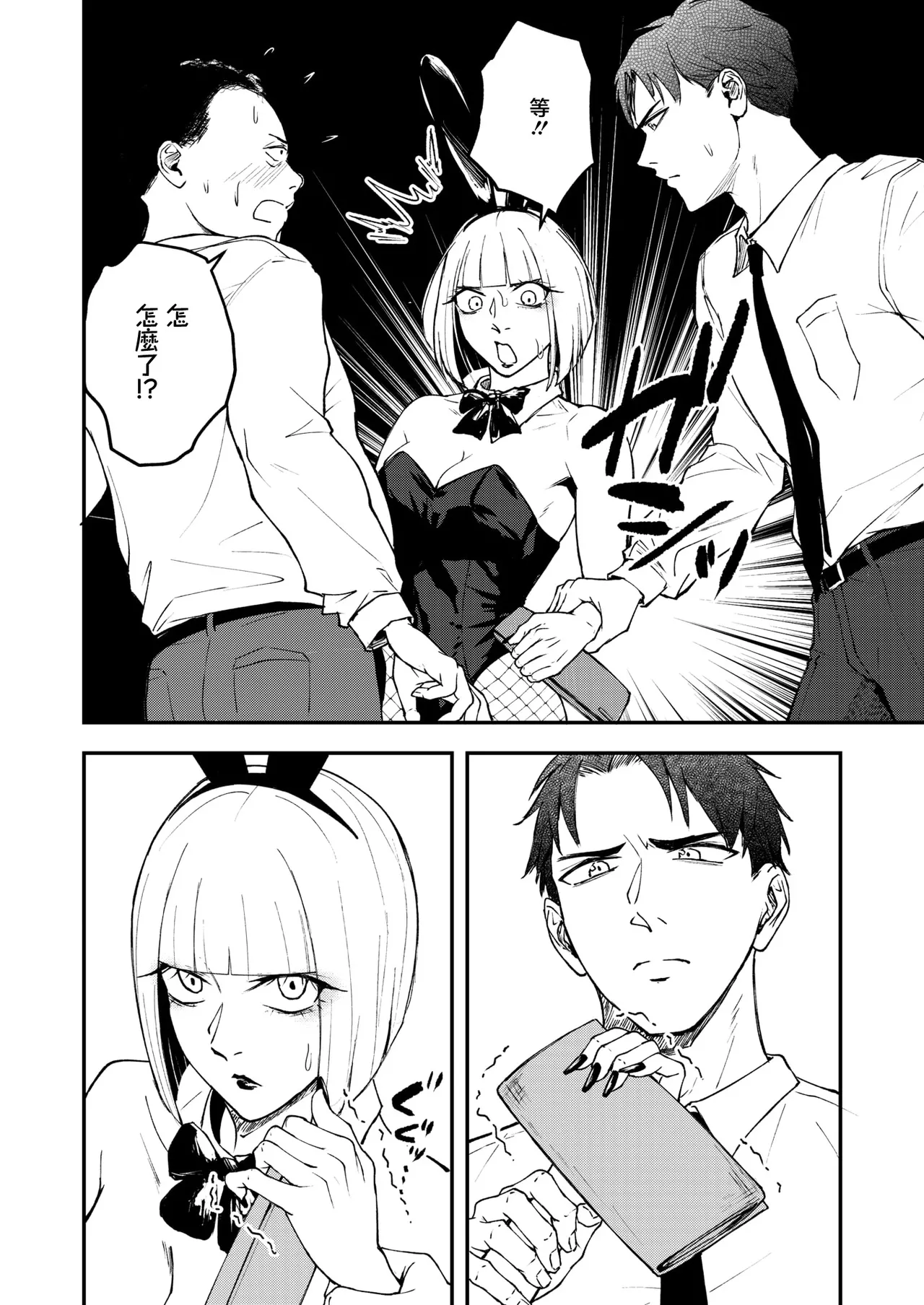 Majime de Bukiyou na Otoko to Fumajime de Kiyou na Onna | 認真卻笨拙的男人和不正經卻機靈的女人 - Page 2