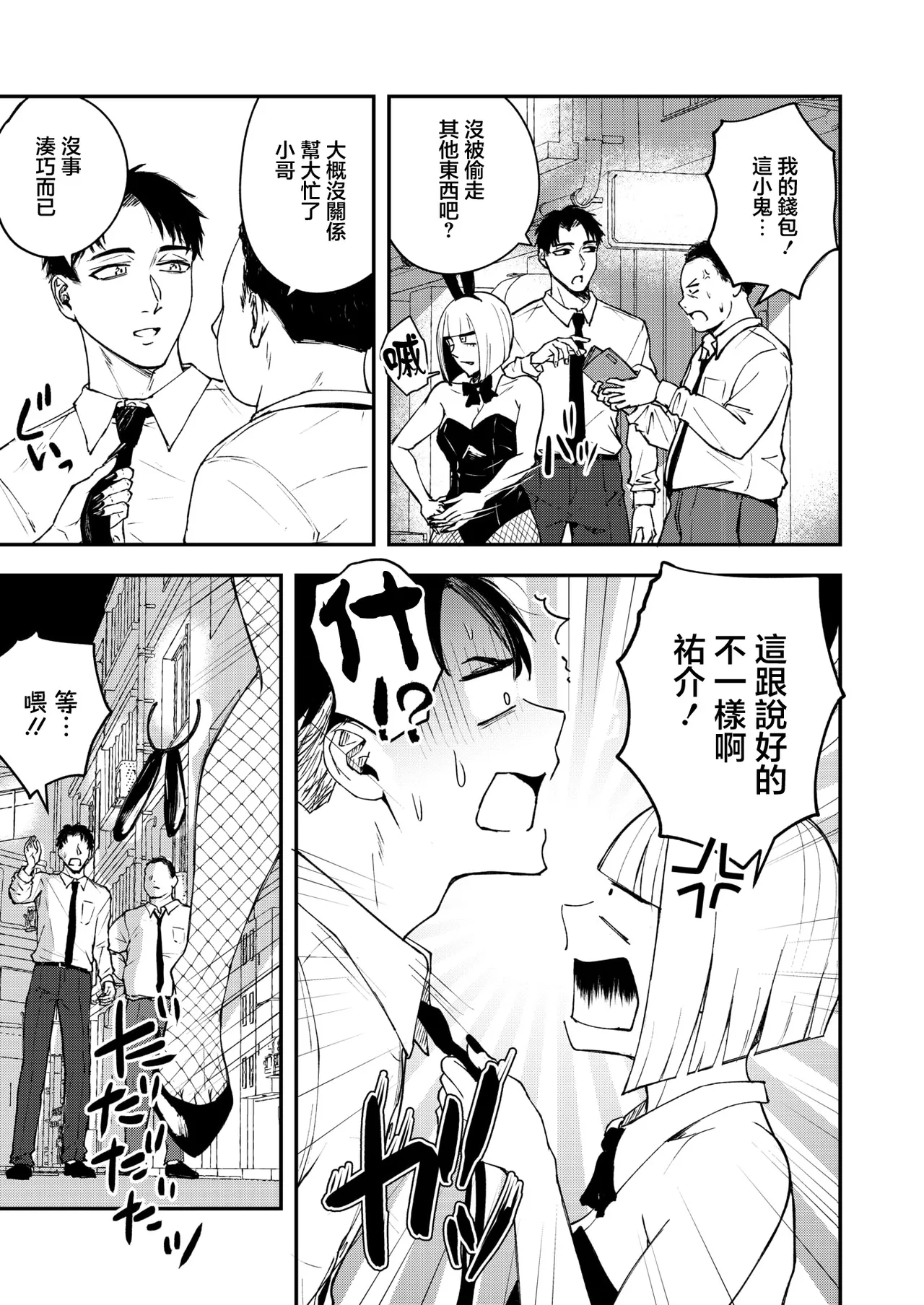 Majime de Bukiyou na Otoko to Fumajime de Kiyou na Onna | 認真卻笨拙的男人和不正經卻機靈的女人 - Page 3