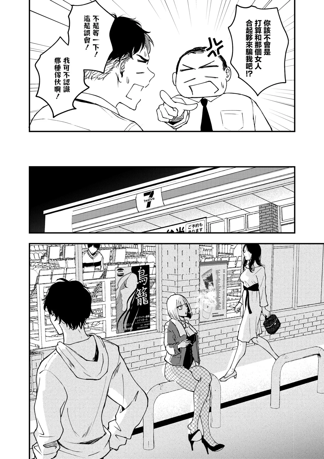 Majime de Bukiyou na Otoko to Fumajime de Kiyou na Onna | 認真卻笨拙的男人和不正經卻機靈的女人 - Page 4