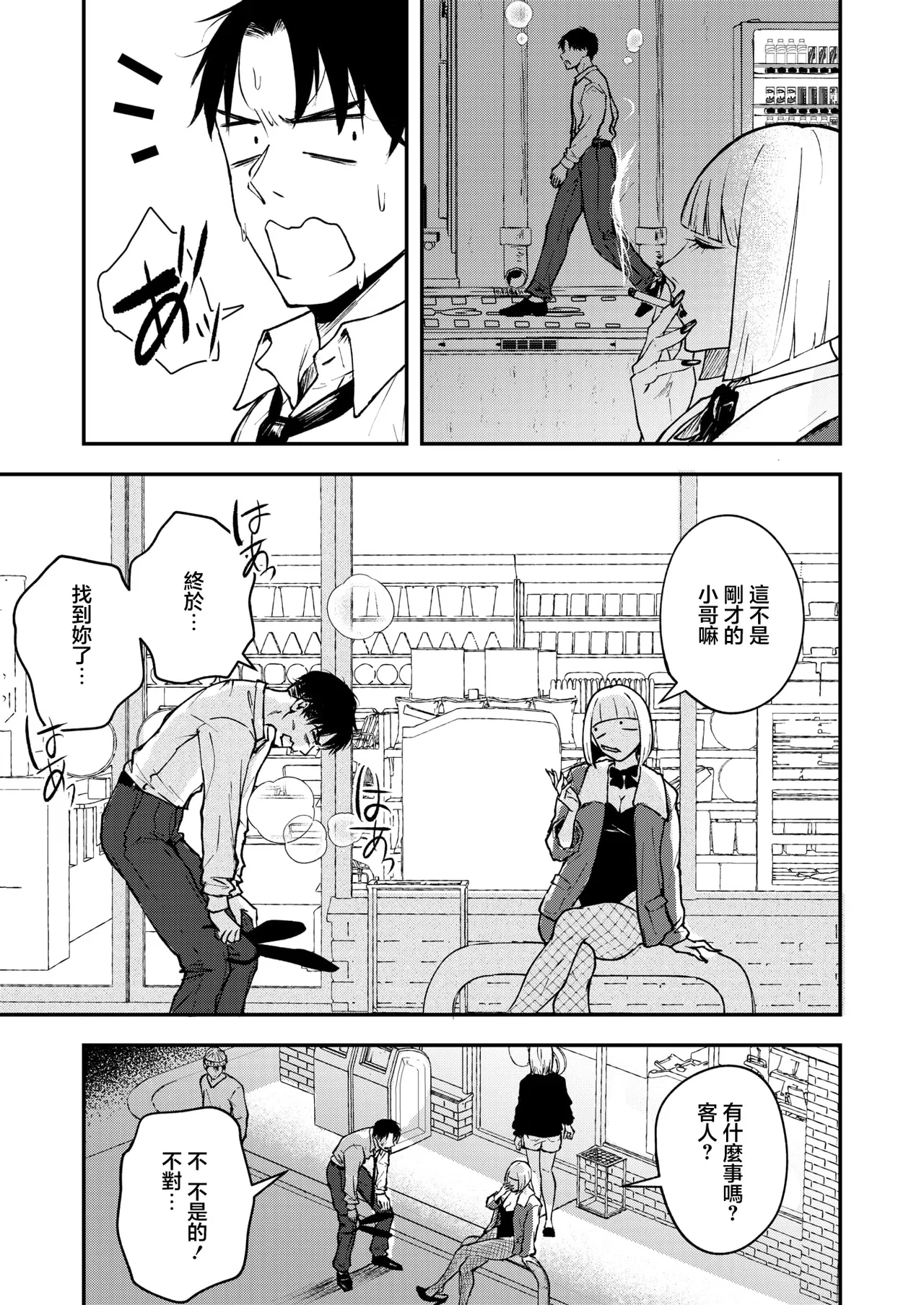 Majime de Bukiyou na Otoko to Fumajime de Kiyou na Onna | 認真卻笨拙的男人和不正經卻機靈的女人 - Page 5