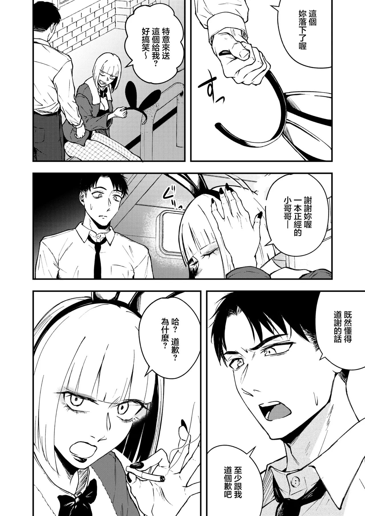 Majime de Bukiyou na Otoko to Fumajime de Kiyou na Onna | 認真卻笨拙的男人和不正經卻機靈的女人 - Page 6