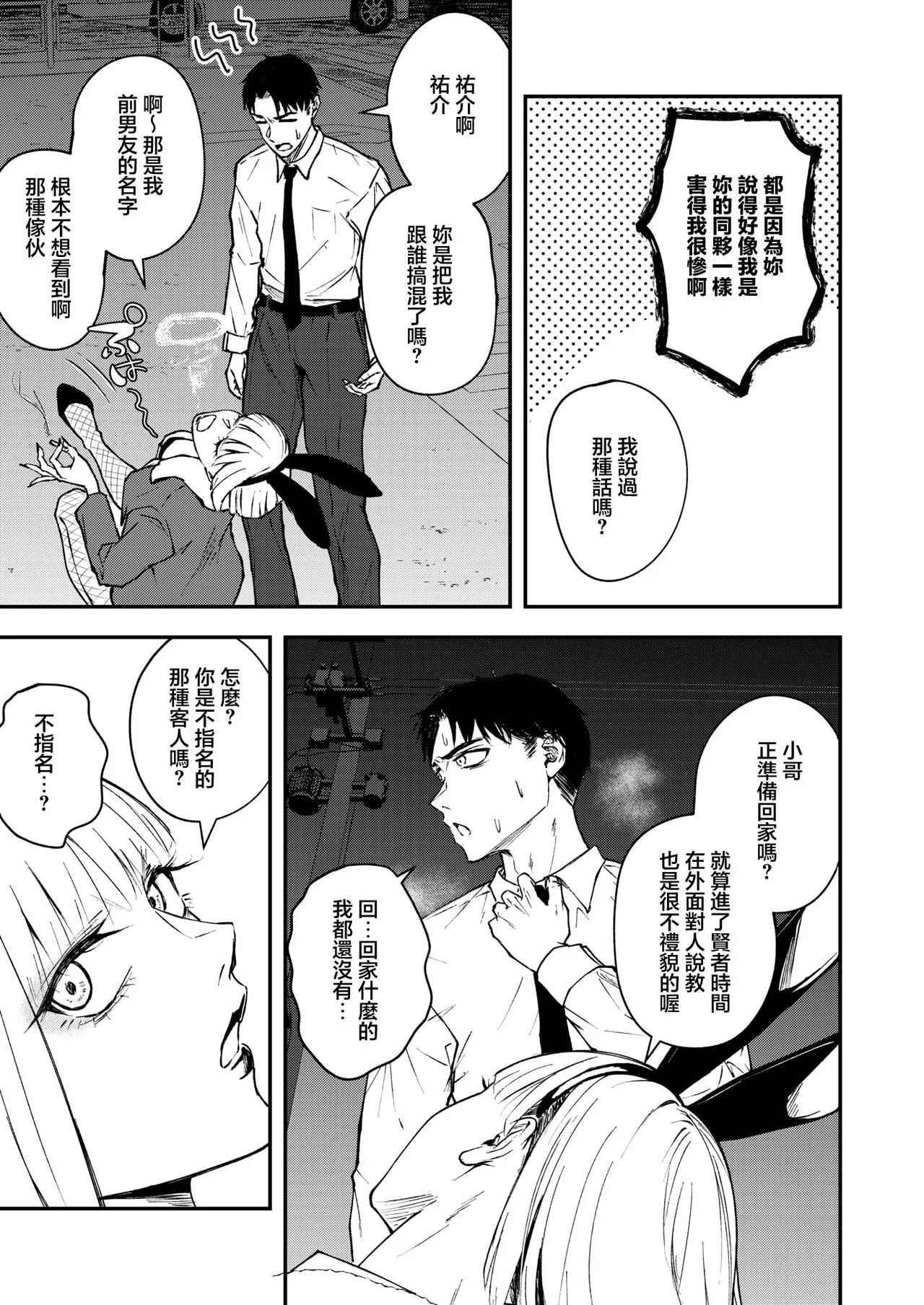 Majime de Bukiyou na Otoko to Fumajime de Kiyou na Onna | 認真卻笨拙的男人和不正經卻機靈的女人 - Page 7