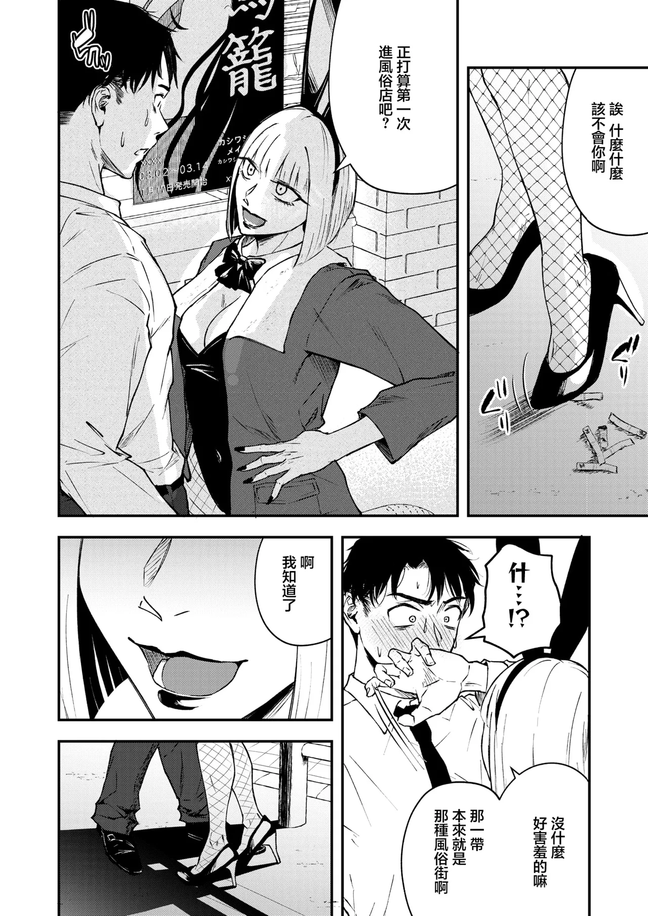Majime de Bukiyou na Otoko to Fumajime de Kiyou na Onna | 認真卻笨拙的男人和不正經卻機靈的女人 - Page 8