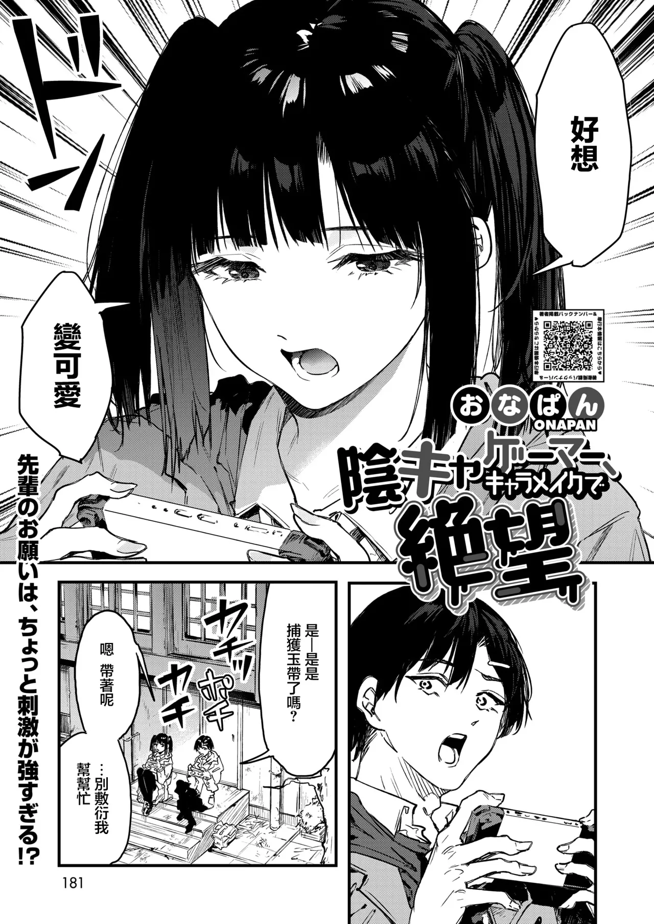 InCha Gamer, Chara Make de Zetsubou | 陰角玩家 角色創建時陷入絕望 - Сторінка 1