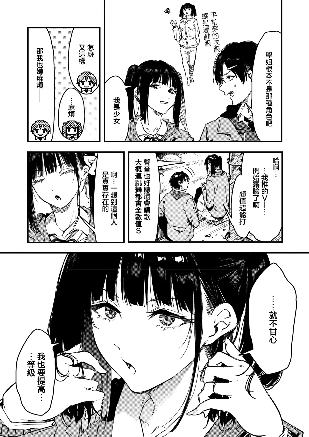 InCha Gamer, Chara Make de Zetsubou | 陰角玩家 角色創建時陷入絕望 - Сторінка 2