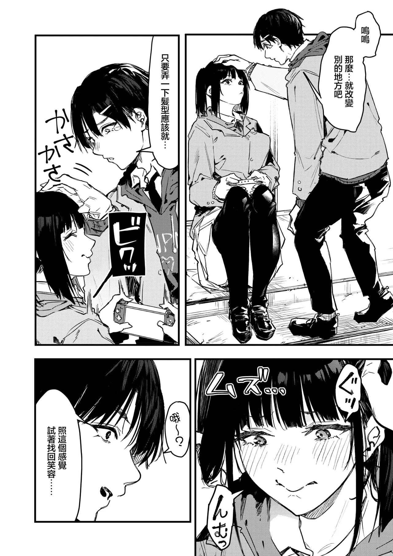InCha Gamer, Chara Make de Zetsubou | 陰角玩家 角色創建時陷入絕望 - Сторінка 4