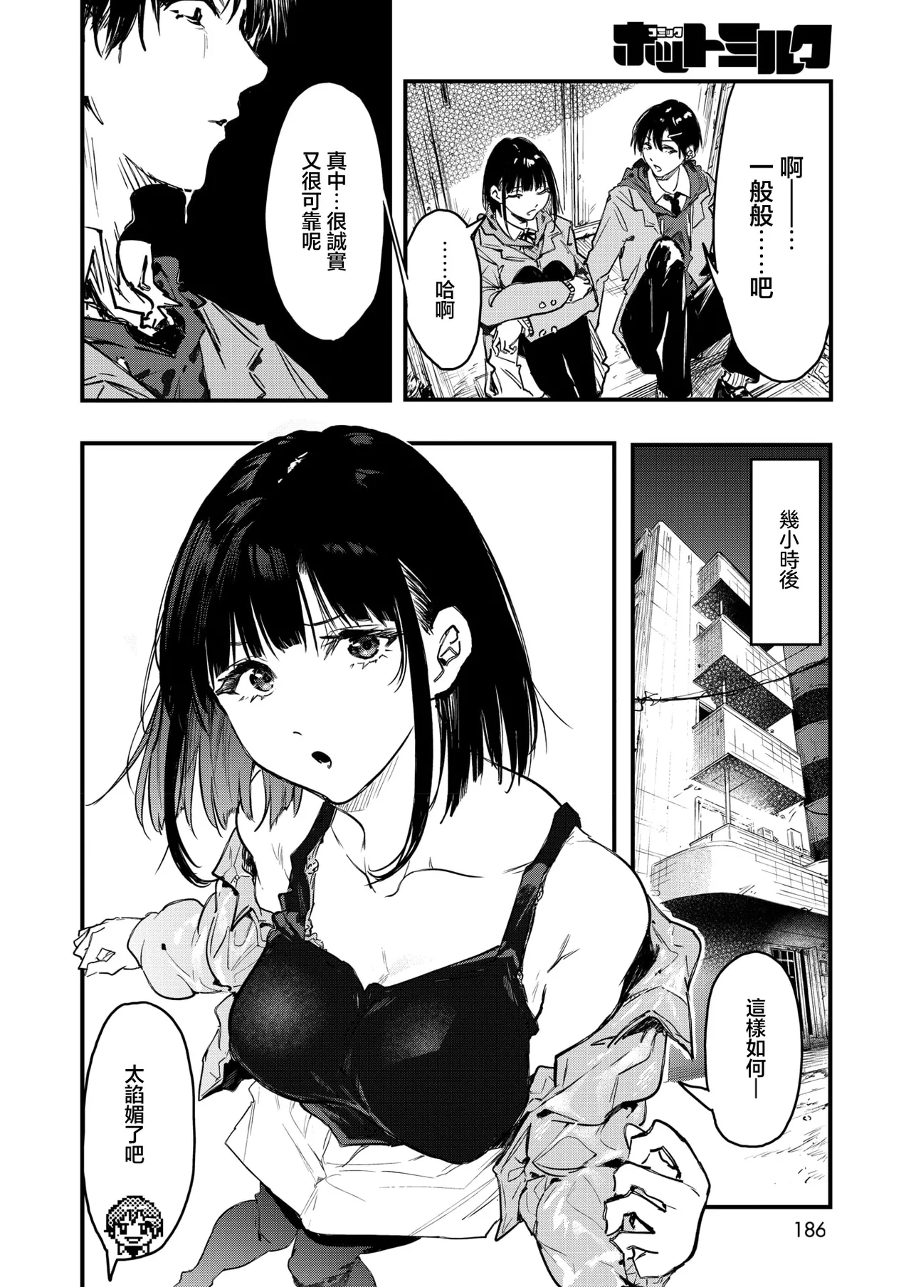 InCha Gamer, Chara Make de Zetsubou | 陰角玩家 角色創建時陷入絕望 - Сторінка 6