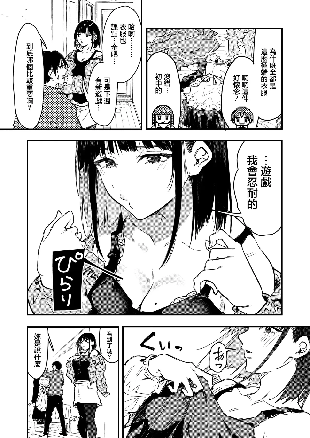 InCha Gamer, Chara Make de Zetsubou | 陰角玩家 角色創建時陷入絕望 - Сторінка 7
