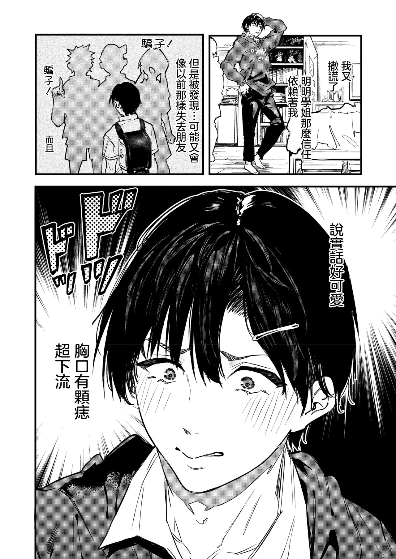 InCha Gamer, Chara Make de Zetsubou | 陰角玩家 角色創建時陷入絕望 - Сторінка 8