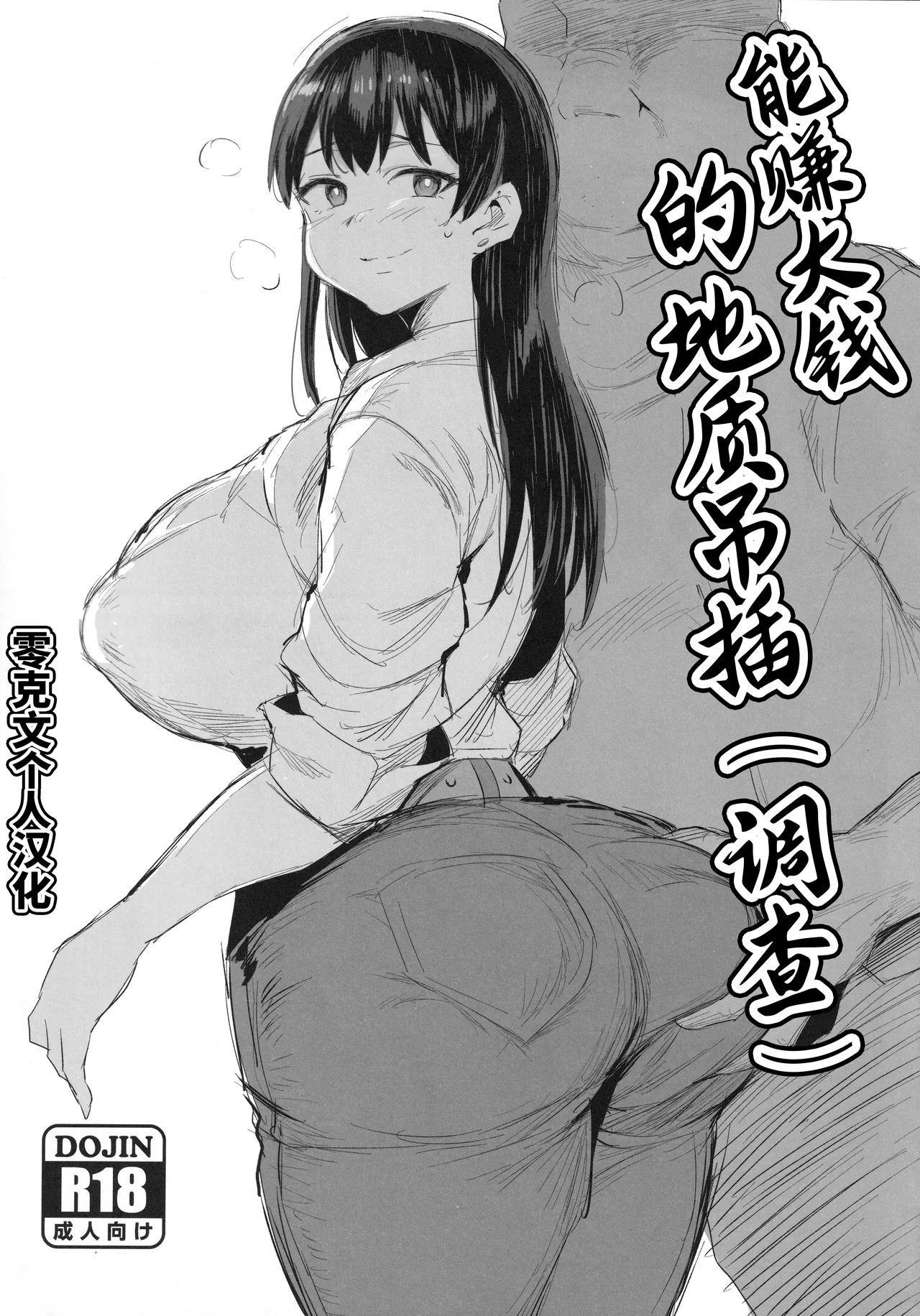 Tansaku Hiyou no Kasegi Kata | 能赚大钱的地质吊插（调查） - 页 1