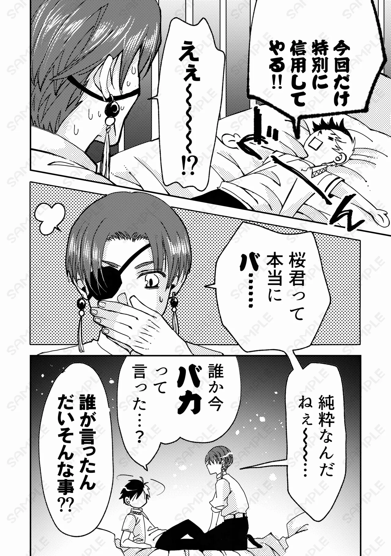 熱情カタルシス ー×××しないと出られない部屋ー - Seite 7