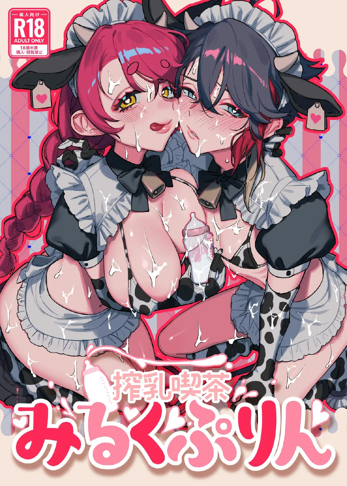 Denshi Shoseki Sakunyuu Kissaten Milk Purin - Сторінка 1