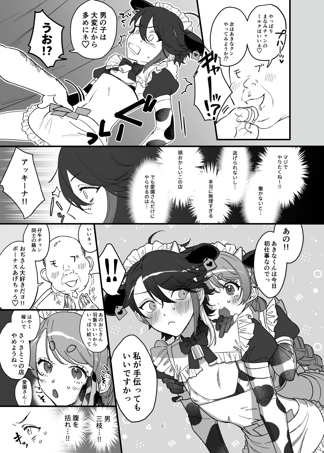Denshi Shoseki Sakunyuu Kissaten Milk Purin - Сторінка 6