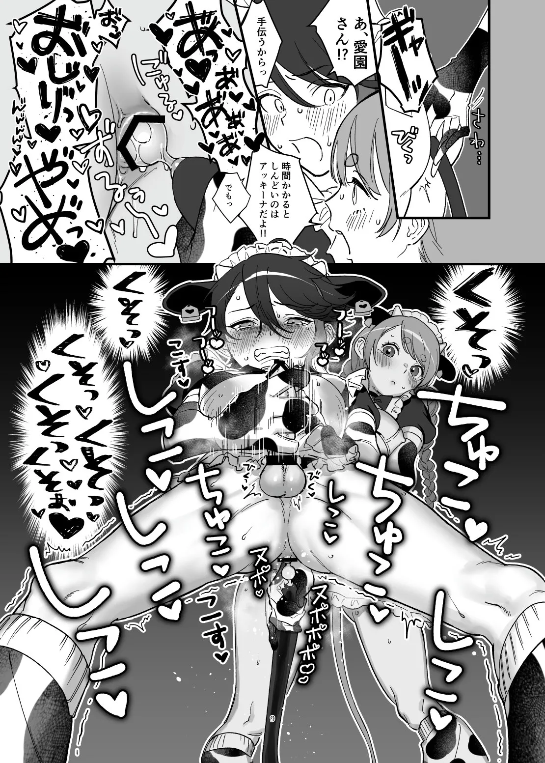 Denshi Shoseki Sakunyuu Kissaten Milk Purin - Сторінка 8