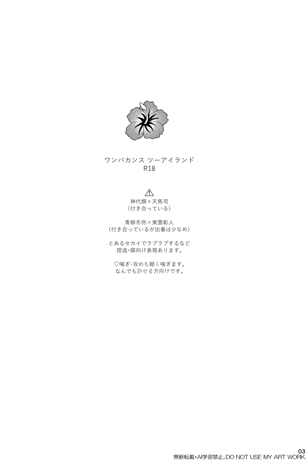 ワンバカンス・ツーアイランド - Page 2