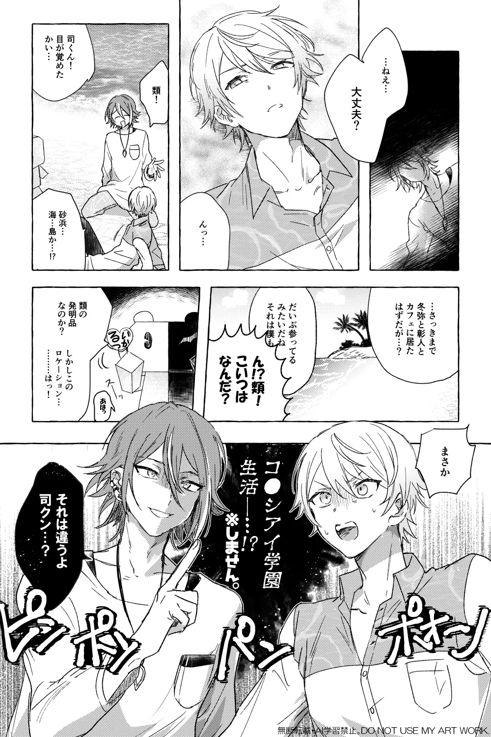 ワンバカンス・ツーアイランド - Page 4