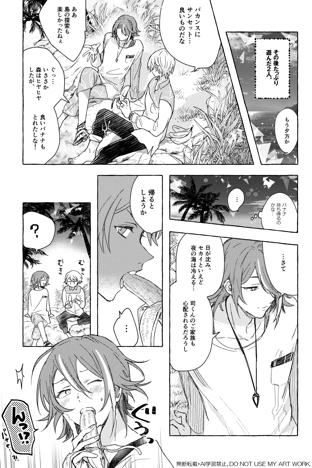 ワンバカンス・ツーアイランド - Page 6