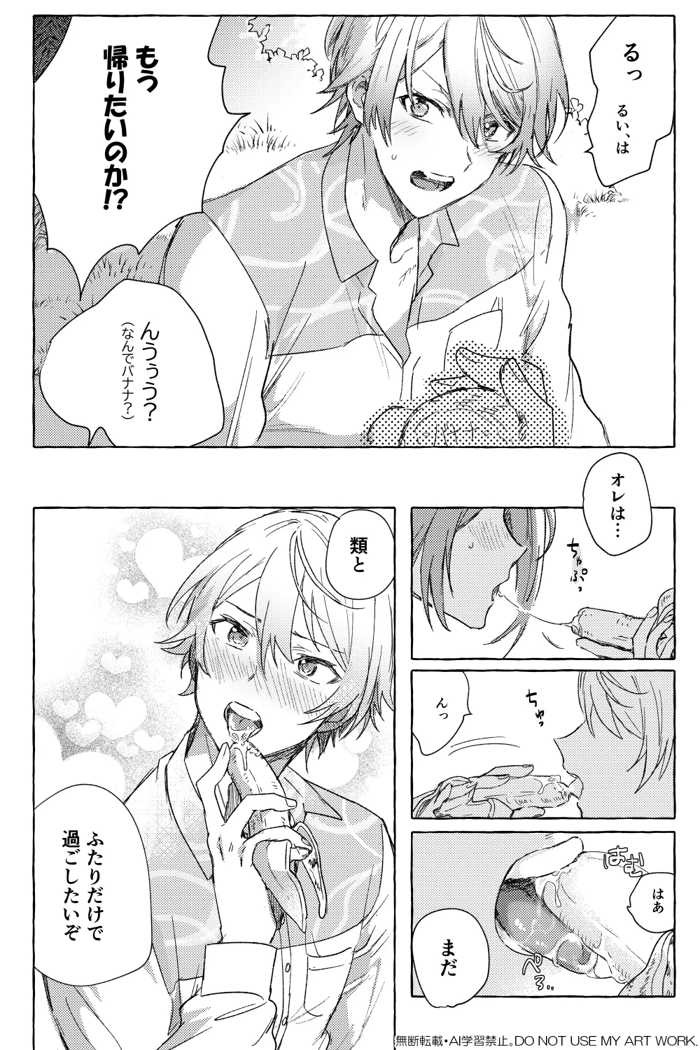 ワンバカンス・ツーアイランド - Page 7