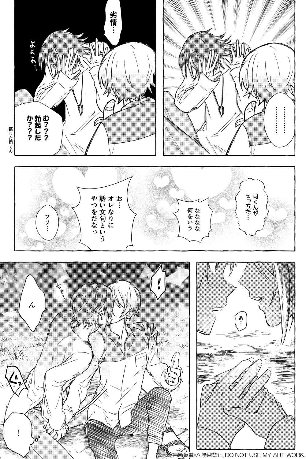 ワンバカンス・ツーアイランド - Page 8