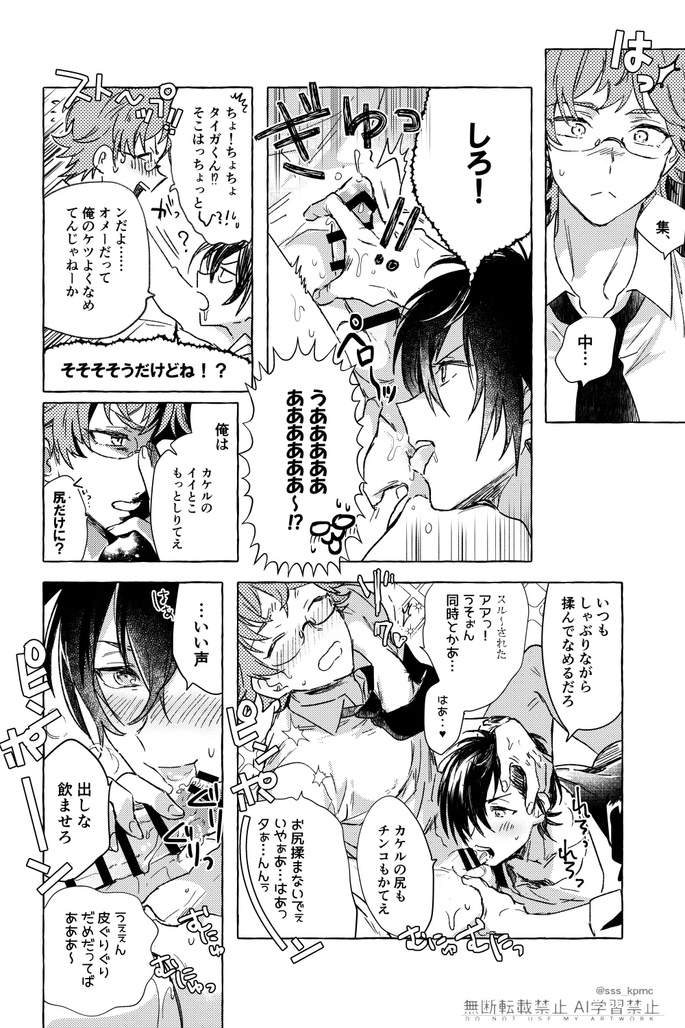 いろんなコト、ずっとオメーと - Seite 3