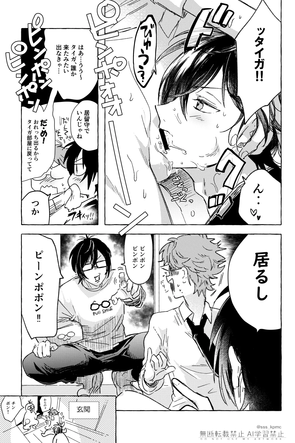 いろんなコト、ずっとオメーと - Seite 4