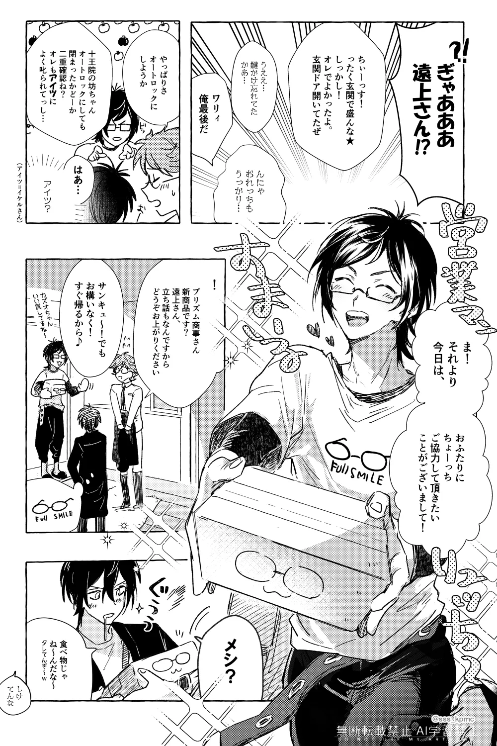 いろんなコト、ずっとオメーと - Seite 5