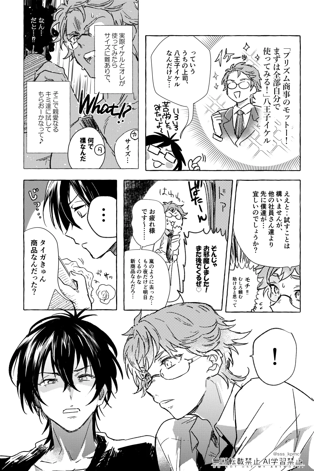 いろんなコト、ずっとオメーと - Seite 6