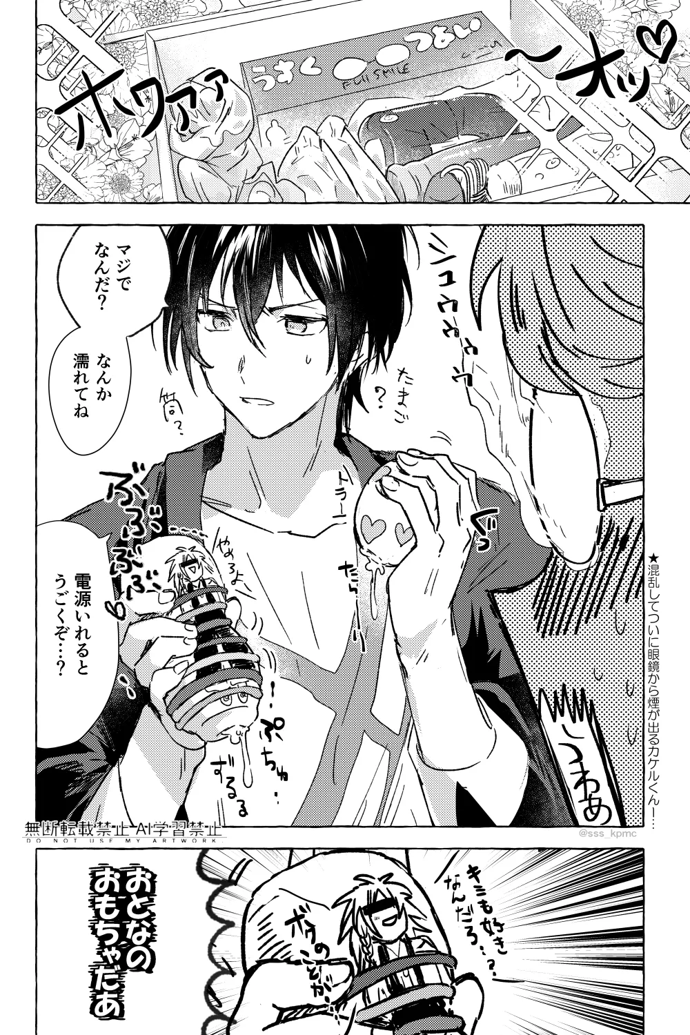 いろんなコト、ずっとオメーと - Seite 7