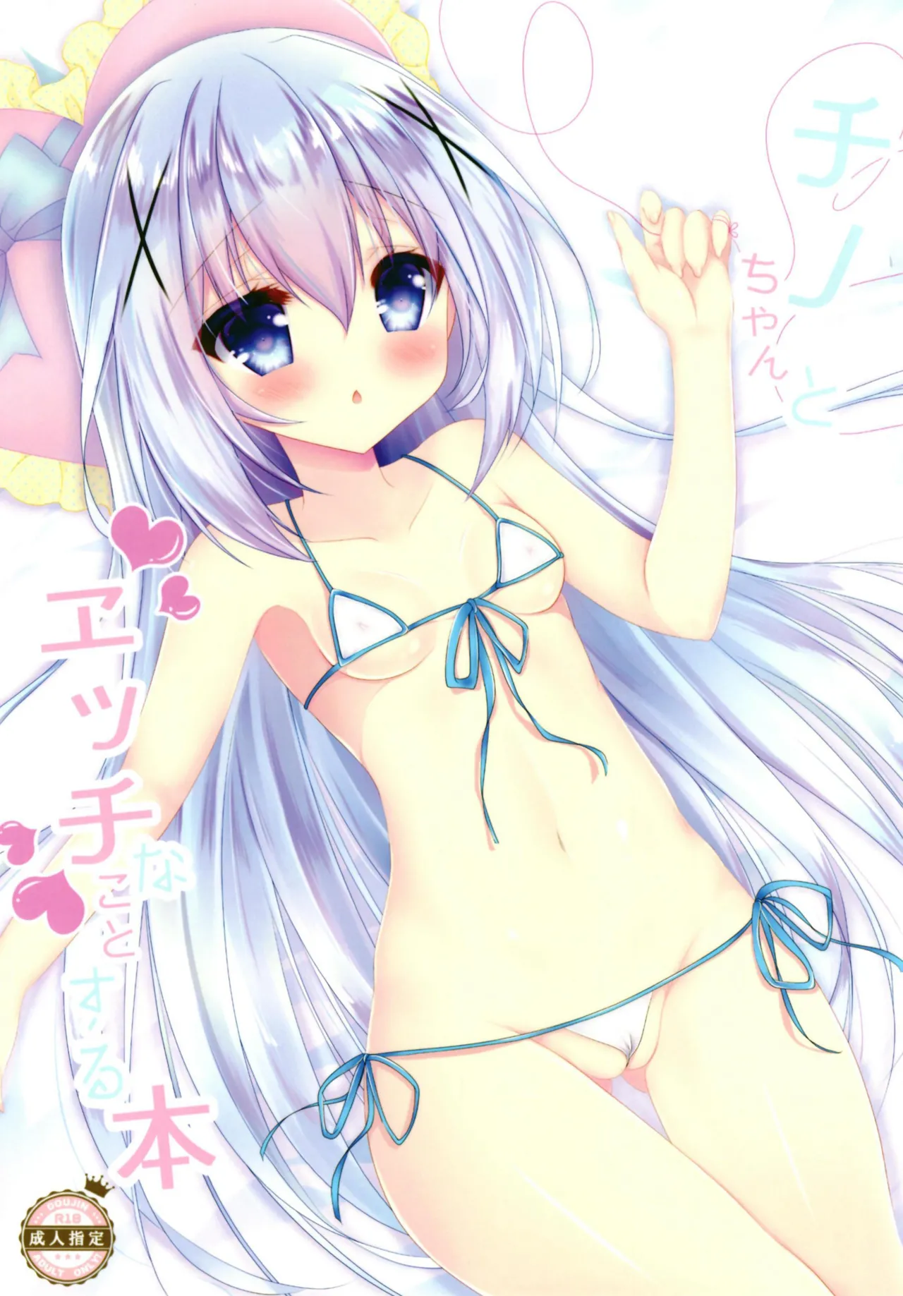 Chino-chan to Ecchi na Koto Suru Hon - Página 1