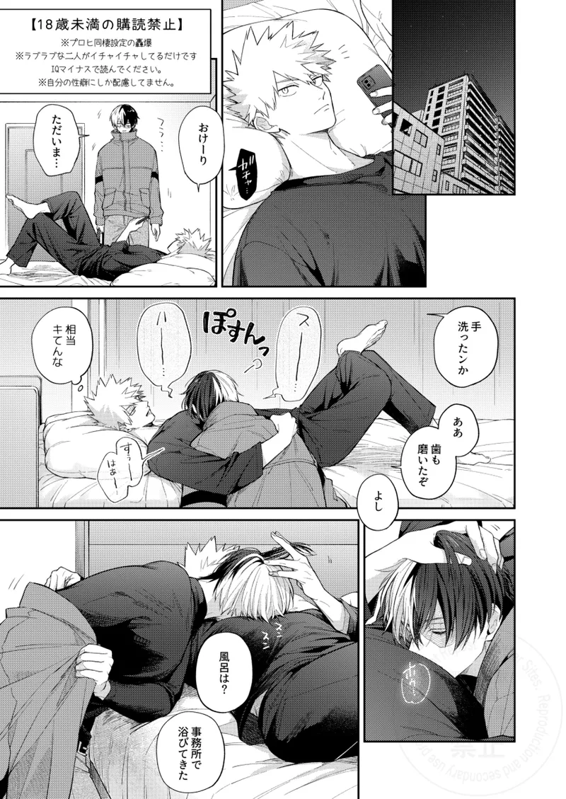 Melty Baby - Page 2