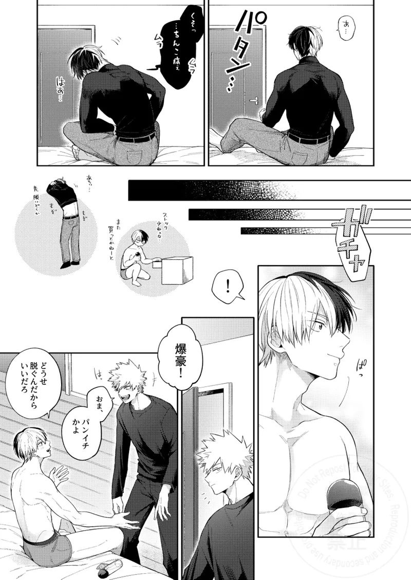 Melty Baby - Page 6