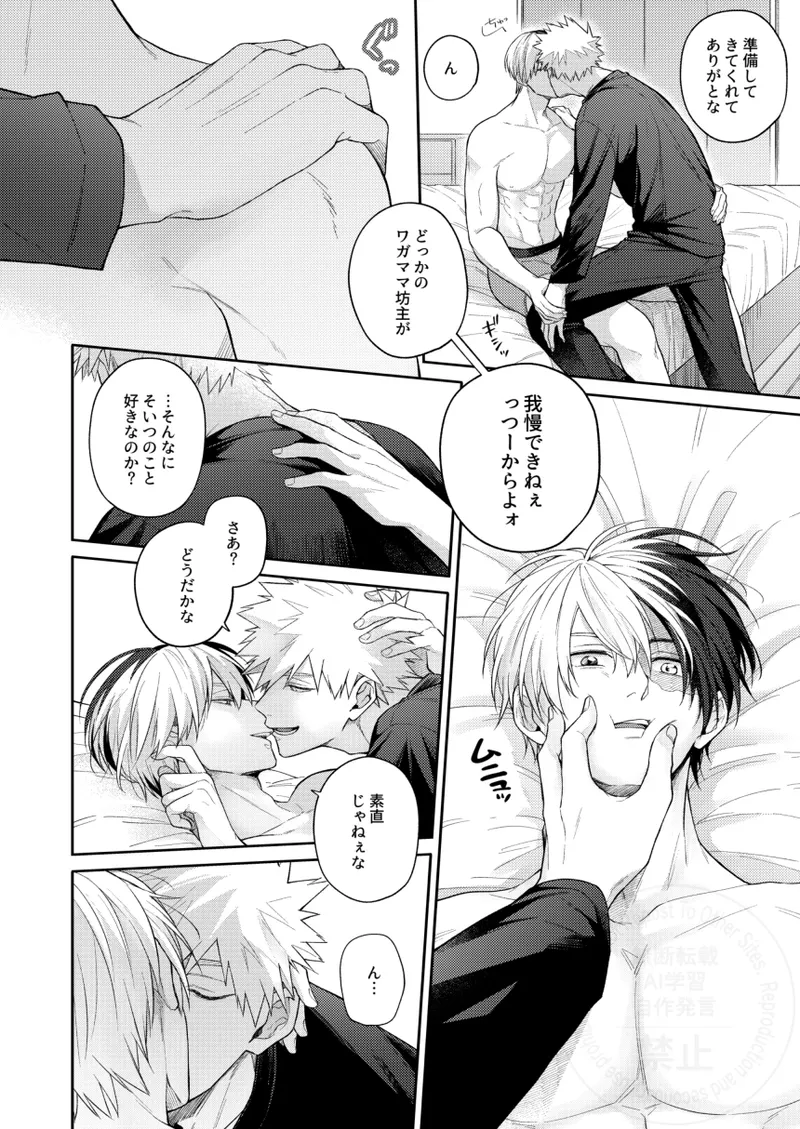 Melty Baby - Page 7