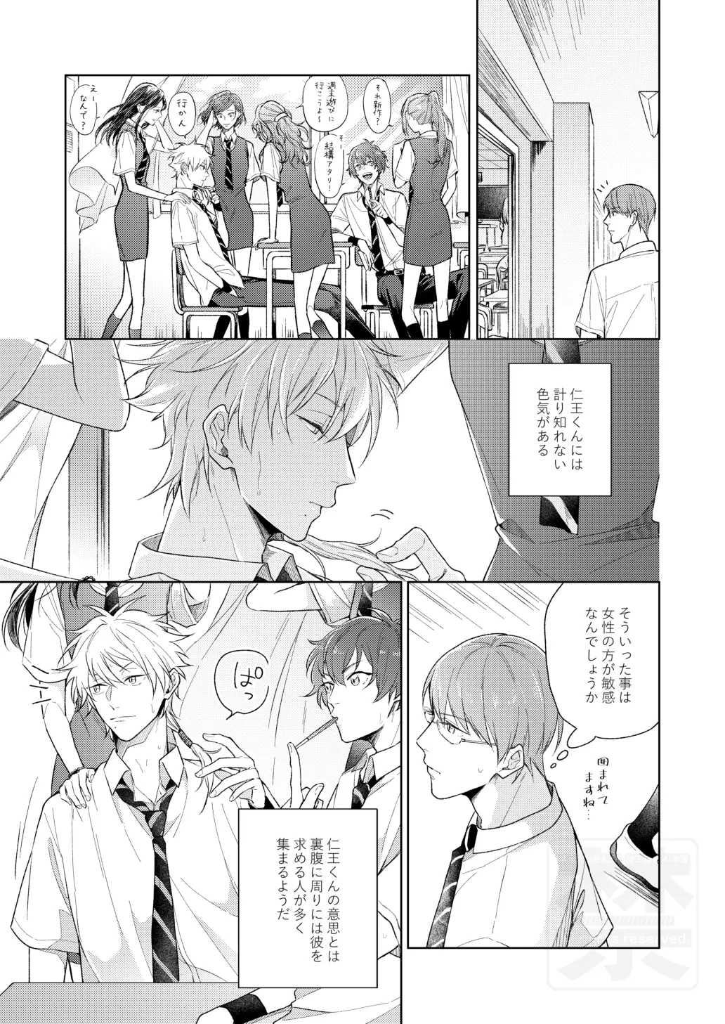 夏の二人のよくある話。 - Page 3