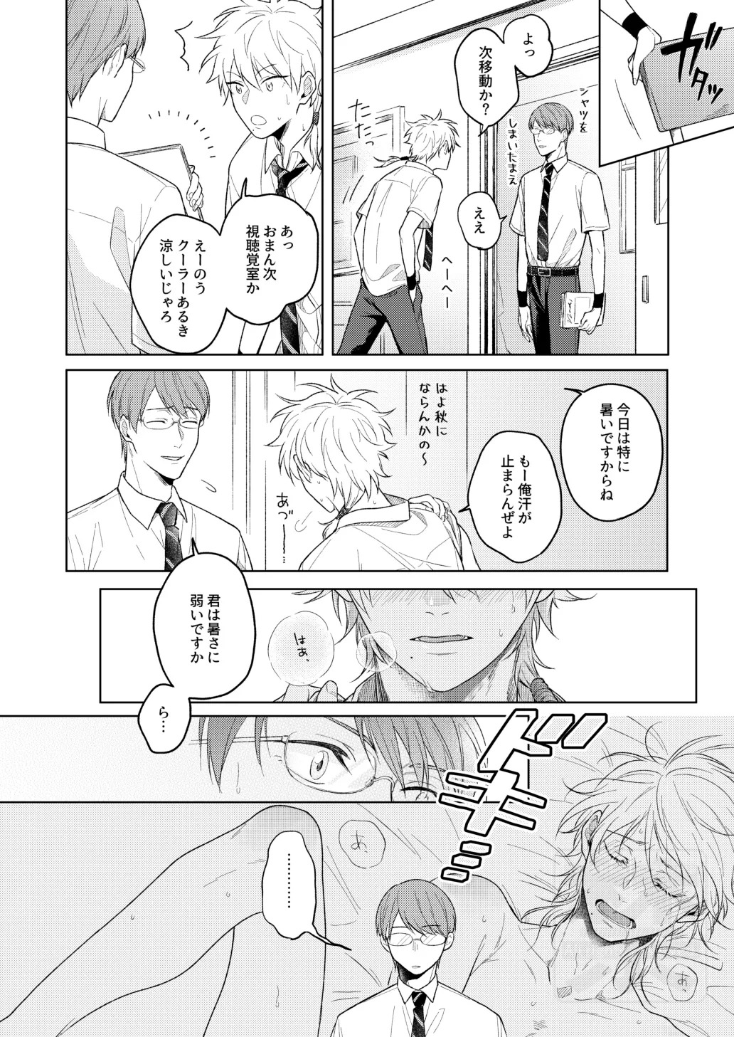 夏の二人のよくある話。 - Page 4