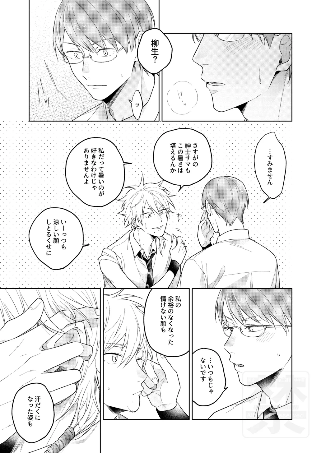 夏の二人のよくある話。 - Page 5