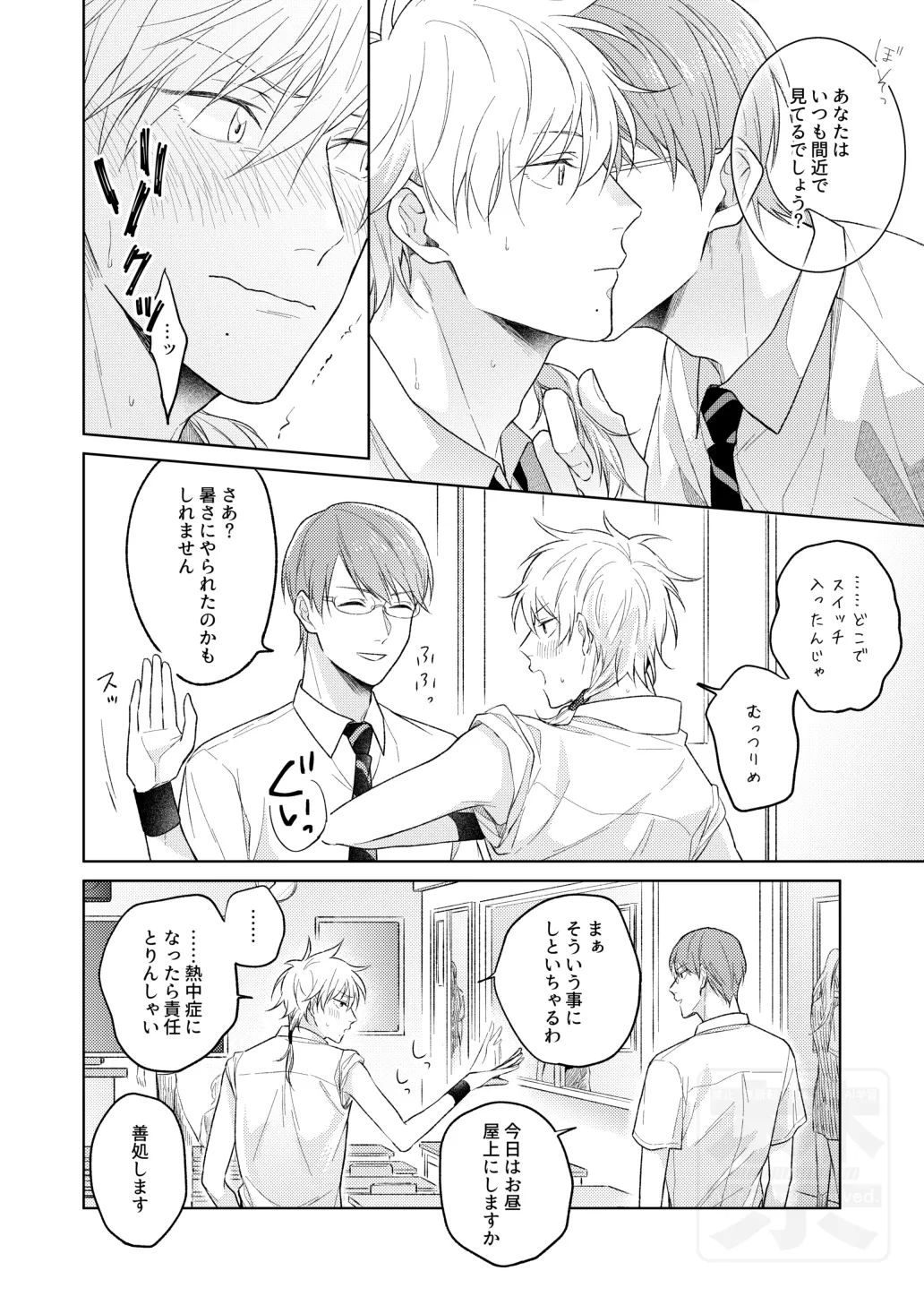 夏の二人のよくある話。 - Page 6