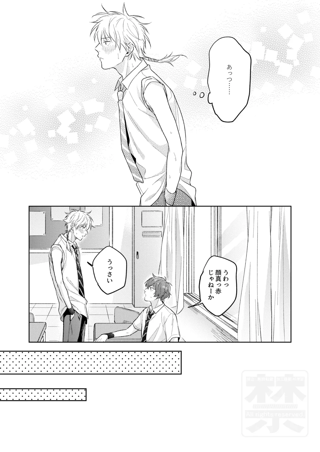 夏の二人のよくある話。 - Page 7
