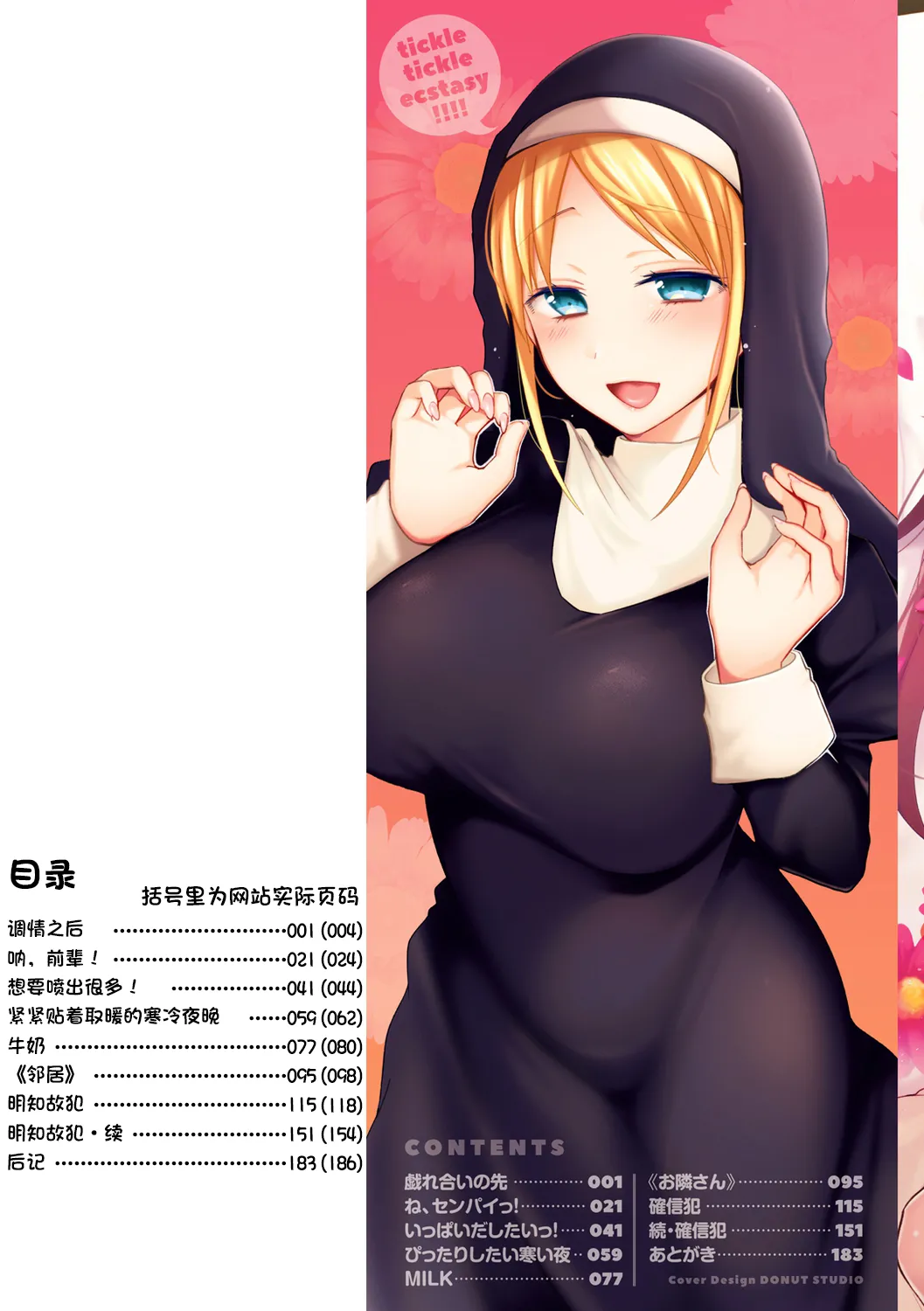 咯吱咯吱，啪啪做爱，抖个不停【雪糕少女汉化组】 - Page 3